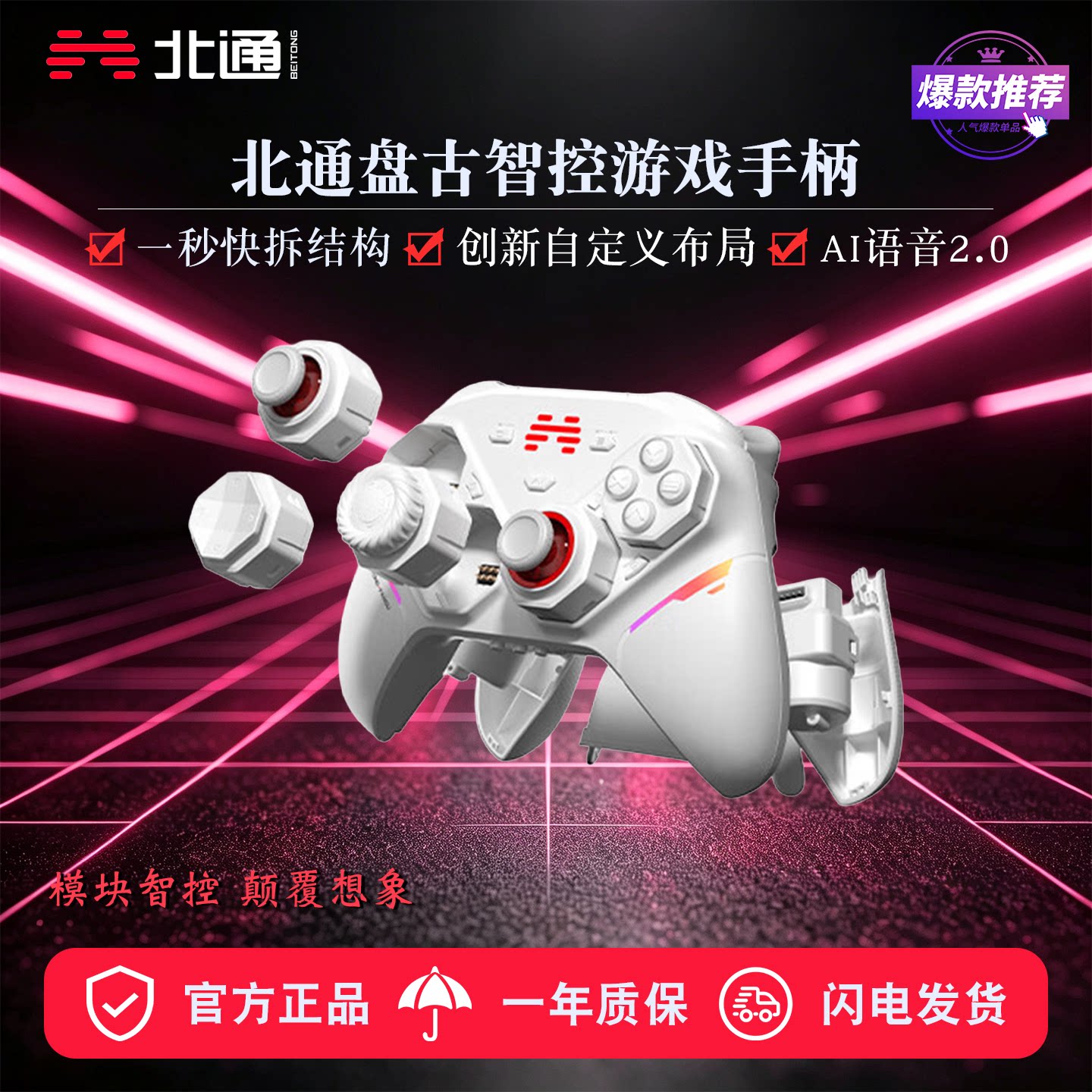 北通盘古AI智控无线游戏手柄