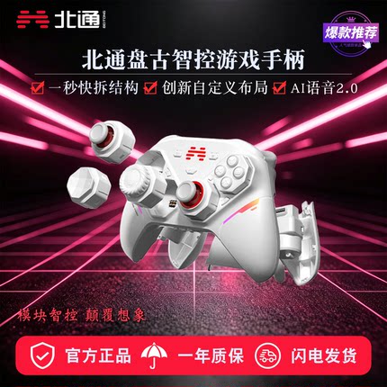 北通盘古AI智控模块化无线游戏手柄NS电脑PC蓝牙steam电视switch2