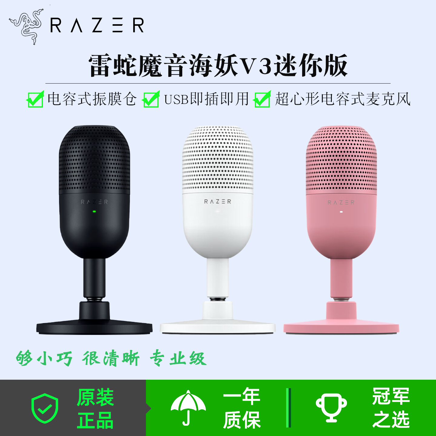 雷蛇（Razer）魔音海妖V3迷你版 桌面麦克风直播唱歌专用麦克风