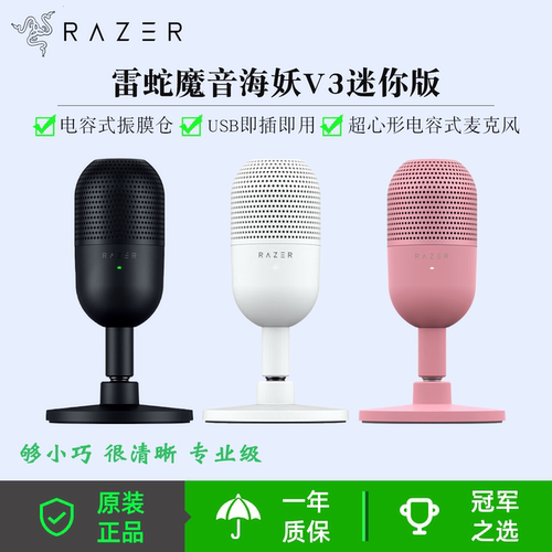 雷蛇（Razer）魔音海妖V3迷你版 桌面麦克风直播唱歌专用麦克风