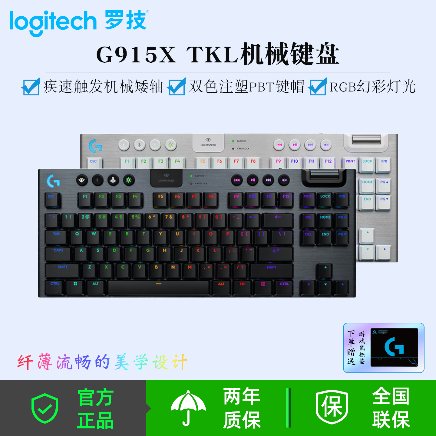 罗技（G）G915X LIGHTSPEED TKL疾速矮轴游戏键盘三模机械键盘RGB