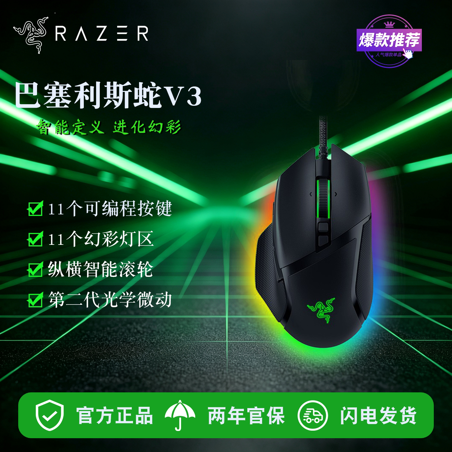 雷蛇巴塞利斯蛇V3有线电竞游戏鼠标RGB右手工程学LOL三角洲网吧