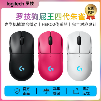 罗技G狗屁王4代朱雀游戏鼠标