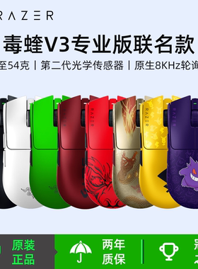 雷蛇（Razer）毒蝰v3专业版联名限定款CSGO吃鸡无线游戏鼠标LOL