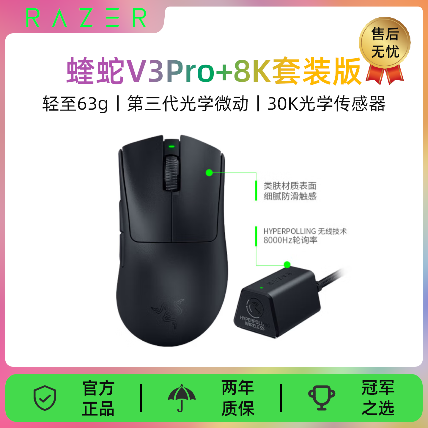 雷蛇（Razer）炼狱蝰蛇V3pro专业版+8KHz接收器无线电竞游戏鼠标