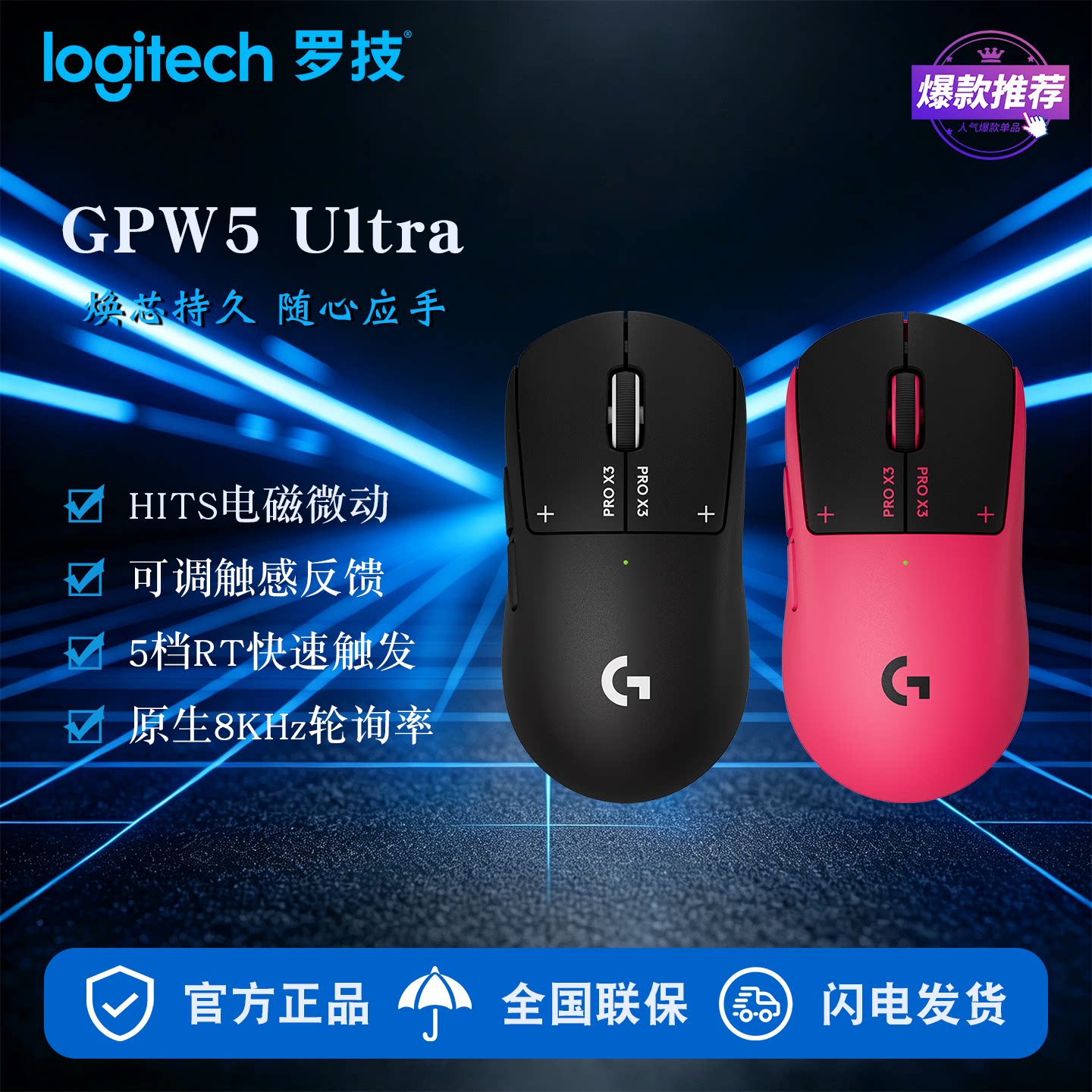 罗技狗五GPW5 Ultra无线电竞游戏鼠标HITS电磁微动5档RT轻量化