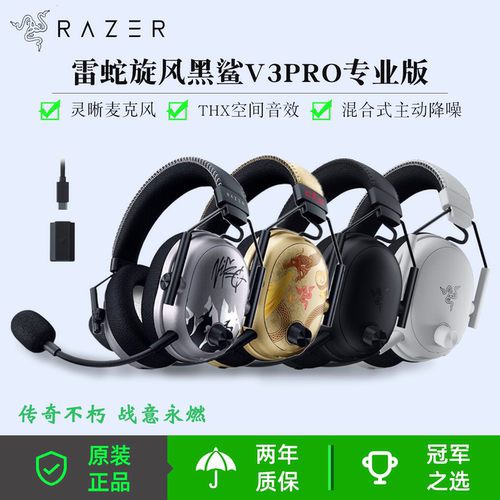 雷蛇（Razer）旋风黑鲨V3PRO专业版头戴式电脑无线电竞游戏耳机