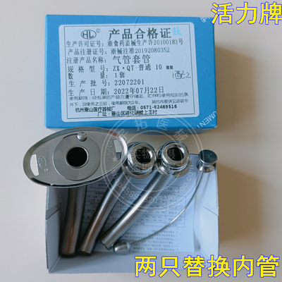 气管套管替换内管萧山活力