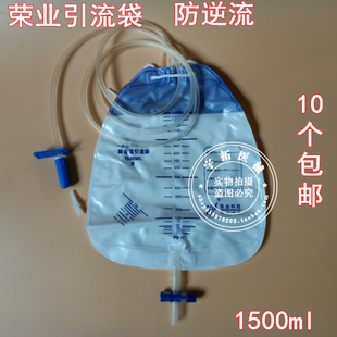 荣业一次性防逆流引流袋 防回流尿袋医用抗返流加长集尿袋1500ml
