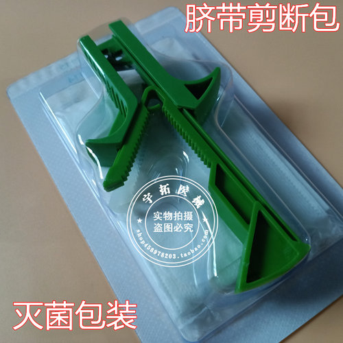 一次性脐带剪断包 新生儿脐带夹 灭菌脐带夹剪断器脐带剪
