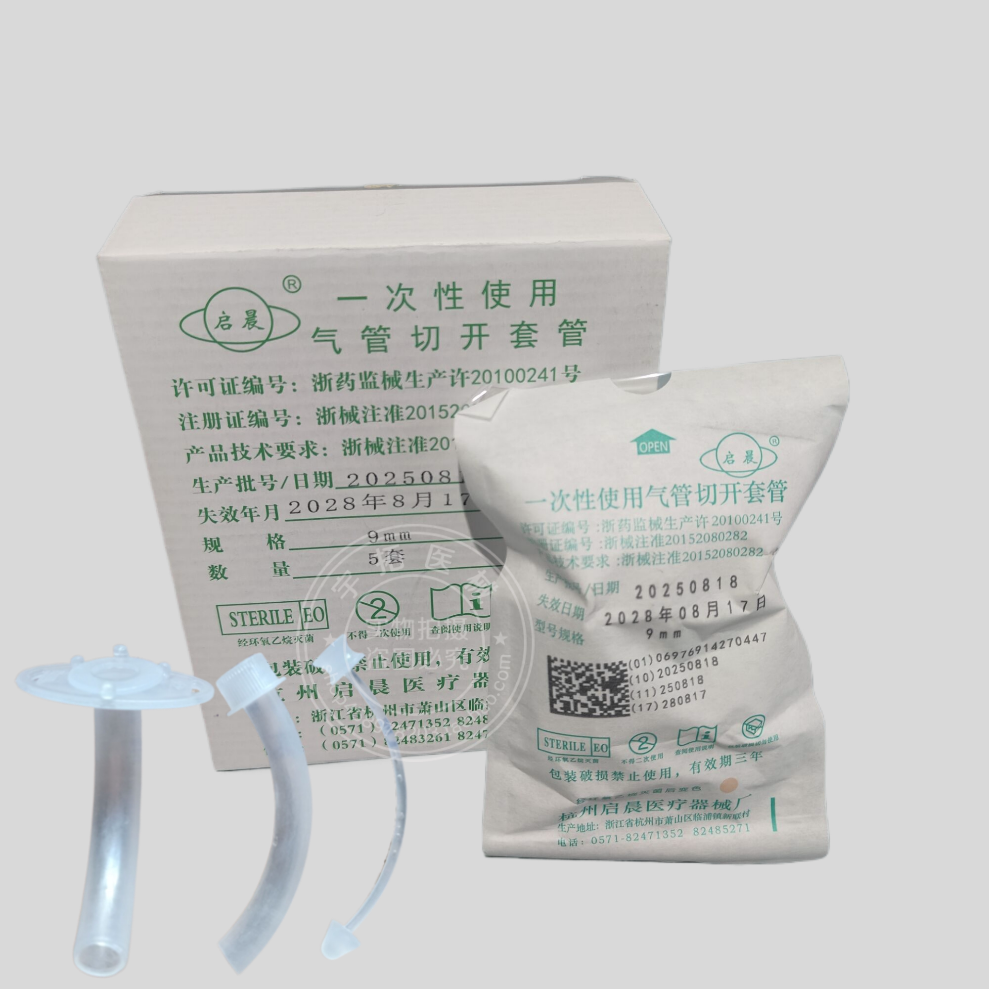 启晨一次性气管切开套管