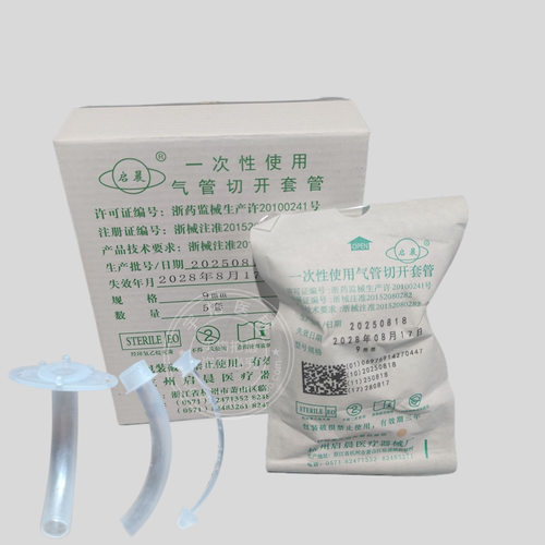启晨一次性气管切开套管