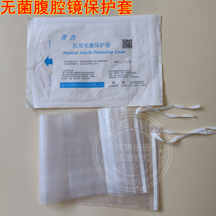 普恩医用无菌保护套 一次性腹腔镜套 腹腔镜罩14*200cm 200*230