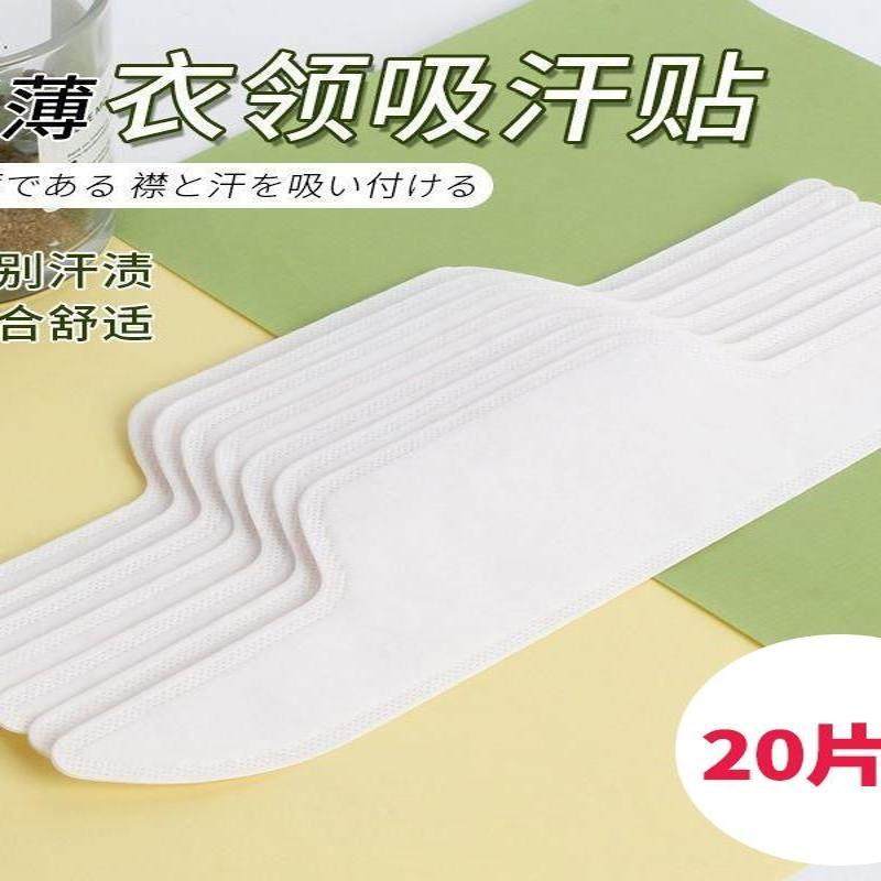 衣领贴衬衣领子防脏贴男白色衬衫棉服领口防脏神器一次性护领贴