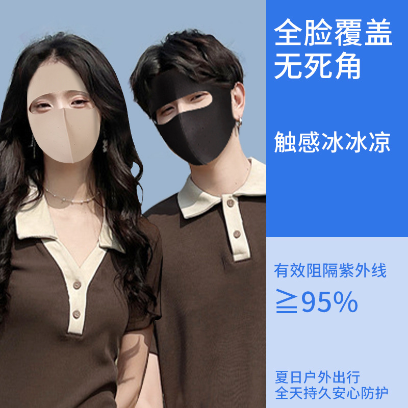 全脸防晒面罩凉感遮阳脸基尼户外骑行男女防紫外线