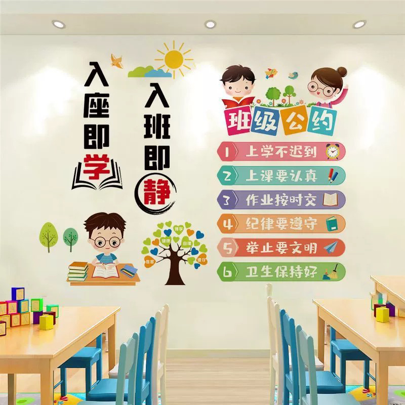 班级文化墙教室布置励志墙贴纸入座即学开学装饰小学课室