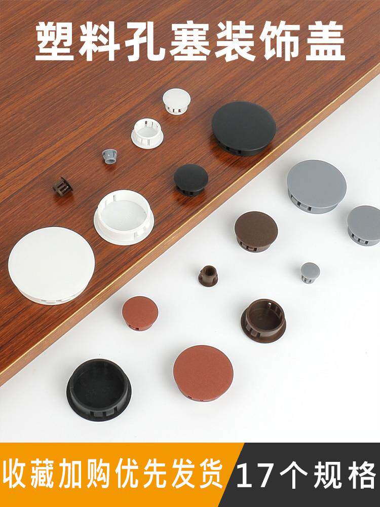 衣柜钉装饰帽 钉子扣件 免漆板十字橱柜自攻螺丝盖三合一盖塑料盖