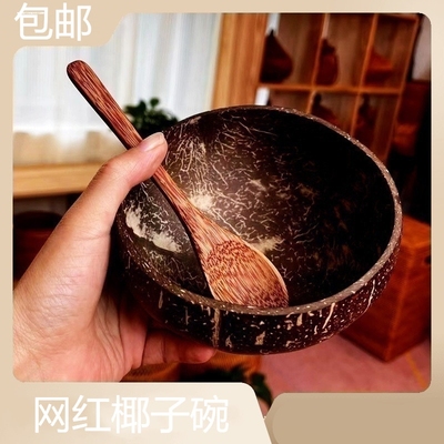 纯天然椰子碗 ins风网红椰壳大肚碗燕麦碗家用便携甜品酸奶沙拉碗