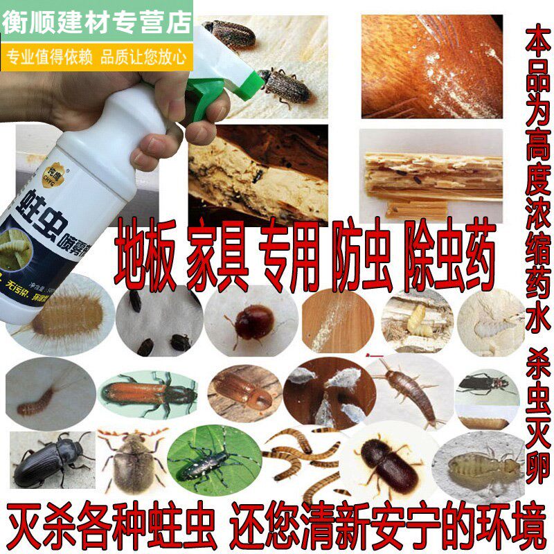 木质衣柜除虫杀虫剂窃蠹科除蛀虫喷雾熏蒸药杀树虫食木虫木头生虫
