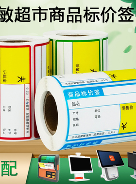 价格标签纸70x38热卖热敏纸200张每卷零售通如意便携式打印机手写