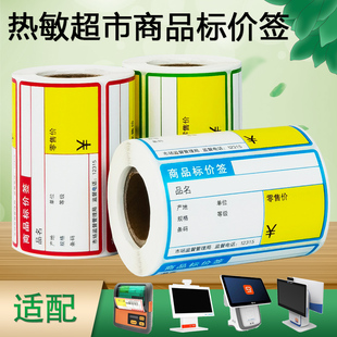价格标签纸70x38热卖热敏纸200张每卷零售通如意便携式打印机手写