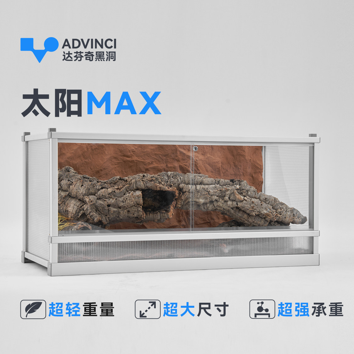 达芬奇黑洞太阳Max爬宠饲养箱陆龟鬃狮蜥蜴守宫蛇蓝舌爬箱爬柜图片