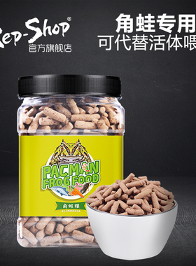 Rep-Shop角蛙粮绿角钟角霸王黄金蝴蝶非牛饲料蛙粮角蛙食物非活体