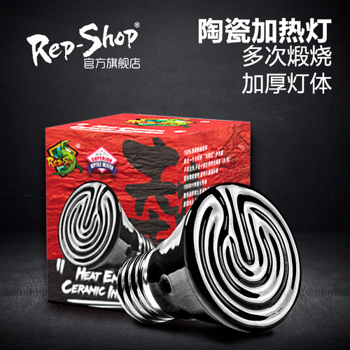 爬宠爬虫陶瓷灯加热器