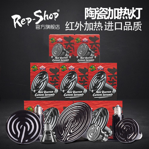 RS出口级陶瓷灯爬虫爬宠加热灯陆龟爬虫箱蛇刺猬乌龟鹦鹉保温灯箱