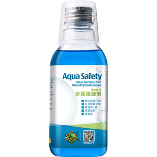 龟缸水质稳定剂乌龟调理自来水净化安定剂除氯剂防腐甲腐皮白眼病