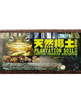 乌龟过冬垫材椰砖爬宠巴西龟冬眠