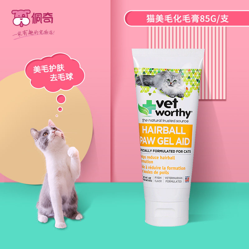 Vet worthy 美国进口猫咪深海鱼鱼油美毛化毛营养养护膏85G/支|ruв категории животное/Животное питание и принадлежностей, кошка/собака медицинских товаров - от Buy2taobao.com для оказания профессиональной услуги покупки агента Taobao
