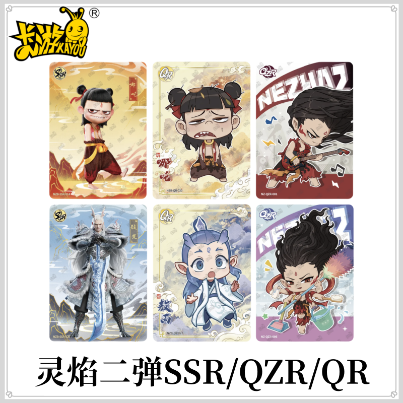 哪吒魔童闹海灵焰二弹SSR