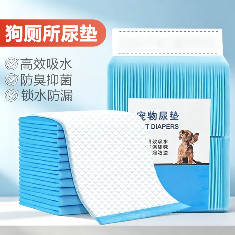 宠物狗狗专用尿不湿除臭吸水尿垫