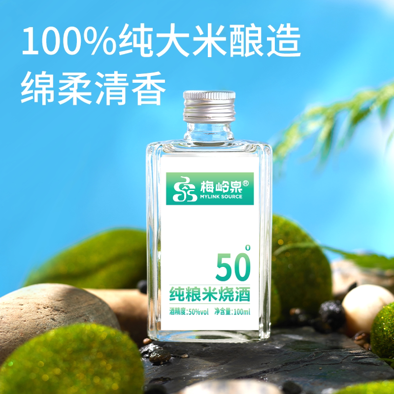 梅岭泉50度白酒糯米烧酒纯粮米香型小瓶白酒100ml