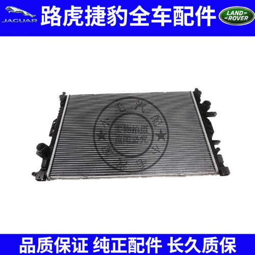 适用路虎极光发现3 4揽胜捷豹XJXF神行者2水箱散热器发动机散热网