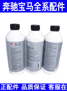 适用宝马BMW1系3系5系X1X5X6冷却液汽车蓝色水箱宝四季通用防冻液