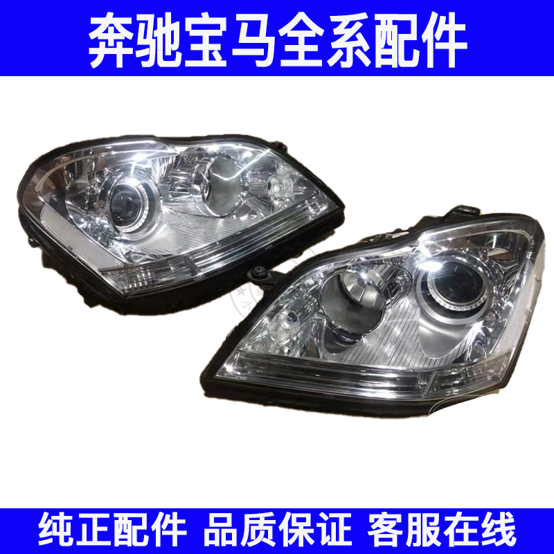 适用奔驰W164前大灯总成GL ML350 400 450 500氙气前大灯前照明灯