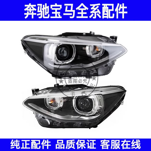 适用宝马1系F20大灯总成116 118 120 125 135双疝气大灯前车头灯