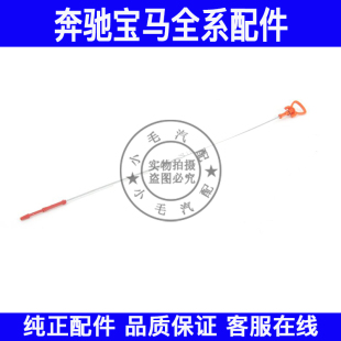 适用奔驰A级B级C级E级S级ML级GLA级GLK级W204W212W221W166机油尺