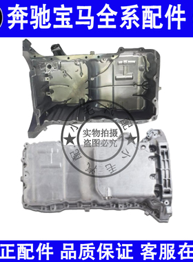 适用奔驰C级发动机油底壳W205引擎油底壳M274C180C200C260油底壳
