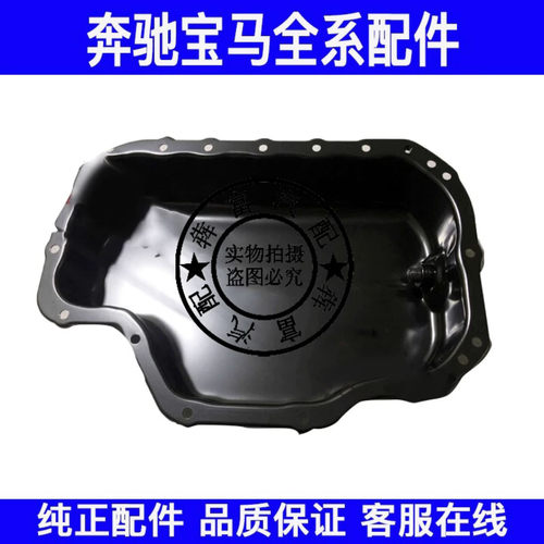 适用奔驰S级R级W251 W221 S300 S350 S400 R350 M272发动机油底壳