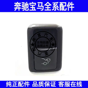 适用奔驰E级W212尾门开关E200E230E300E350尾盖尾箱盖后备箱开关