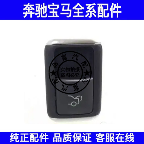 适用奔驰E级W212尾门开关E200E230E300E350尾盖尾箱盖后备箱开关