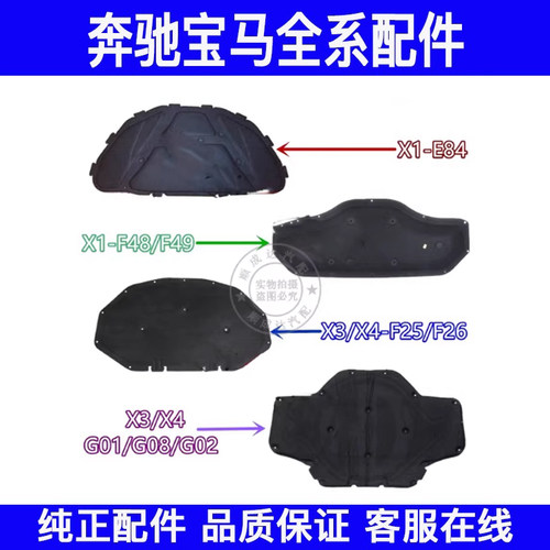 适用X1宝马X3机盖X4前盖E84引擎盖F49隔热棉F25隔音垫F26 G08 G02