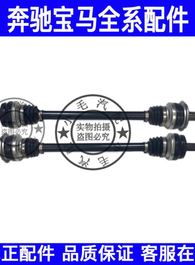 适用奔驰A级B级W176W246后桥半轴A180A200B200B220B260后轮传动轴