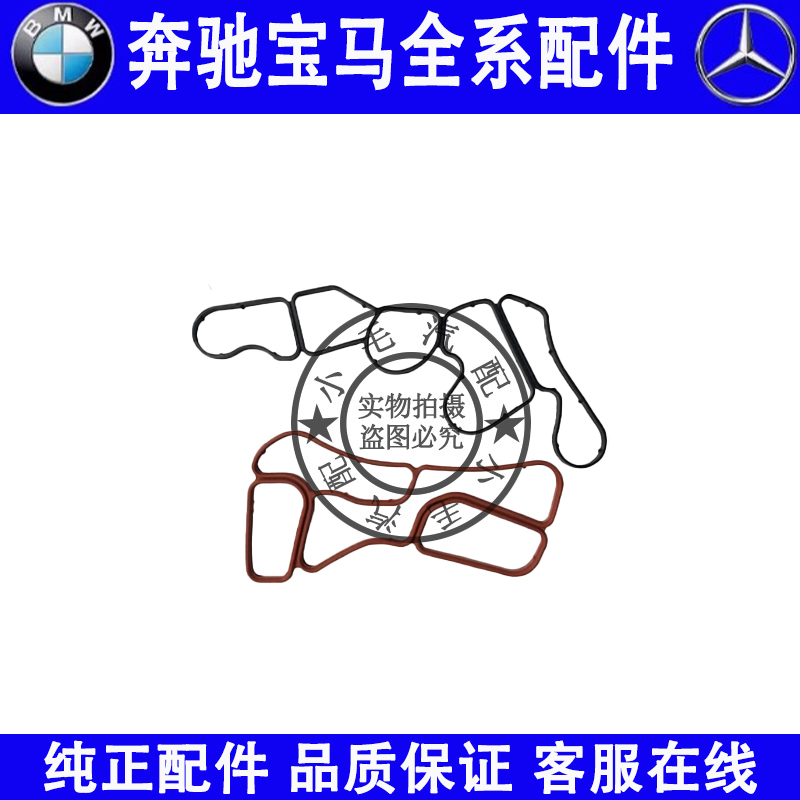 适用奔驰W204W221W251M272机油格座垫R350 C200C260散热器密封圈