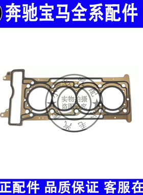 适用奔驰C级E级W204W212W213M274气缸垫C180C200E300发动机缸床垫