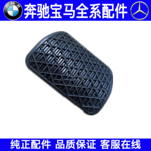 适用奔驰W140W203W211W221S300 S350 ML350 R300 R350刹车踏板胶