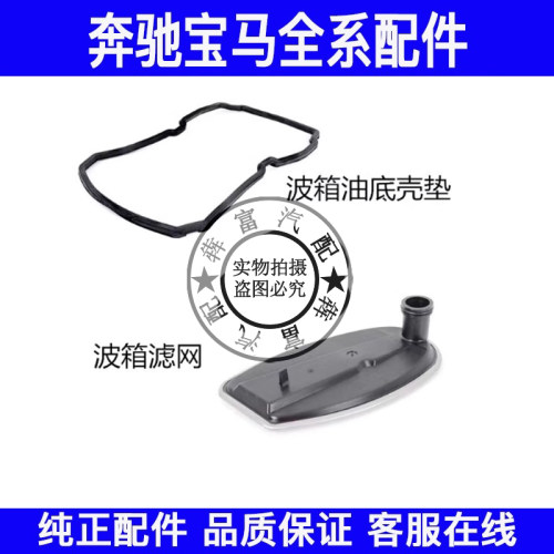 适用奔驰R级W251波箱油底壳垫R280R300R320R350400变速箱滤网滤芯